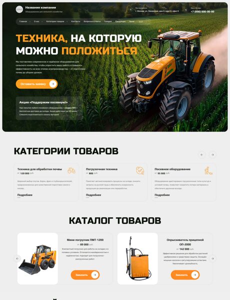 Готовый Сайт-Бизнес № 7493878 - Оборудование для сельского хозяйства (Превью)