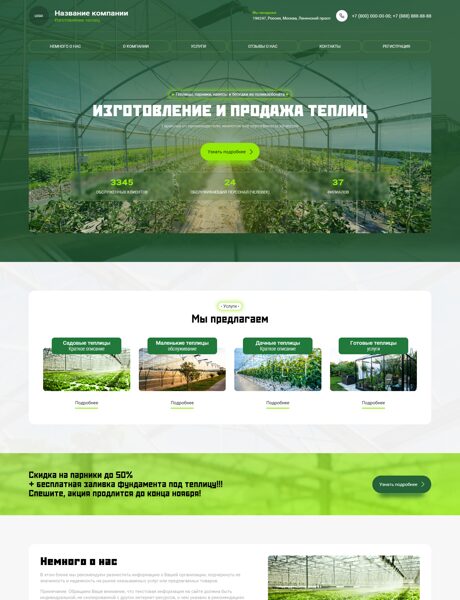 Готовый Сайт-Бизнес № 7496410 - Изготовление и продажа теплиц (Превью)