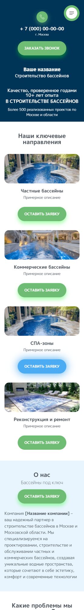Мобильная версия дизайна № 101289