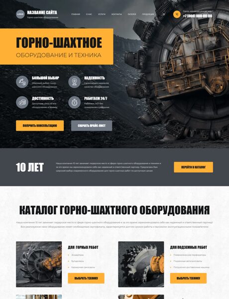 Готовый Сайт-Бизнес № 7510055 - Горно-шахтное оборудование (Превью)