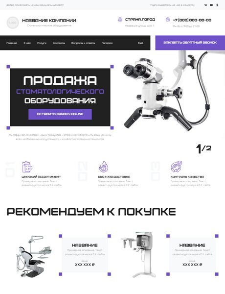 Готовый Сайт-Бизнес № 7512881 - Стоматологическое оборудование и материалы (Превью)