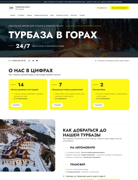 Готовый Сайт-Бизнес № 7518573 - Турбазы, дома отдыха, базы отдыха (Превью)