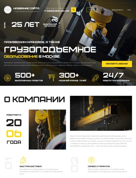 Готовый Сайт-Бизнес № 7522455 - Грузоподъемное оборудование и техника (Превью)