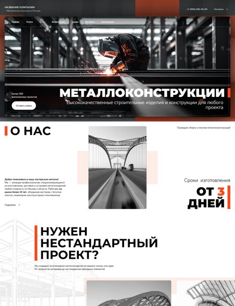 Готовый Сайт-Бизнес № 7530592 - Металлоконструкции, ангары (Превью)