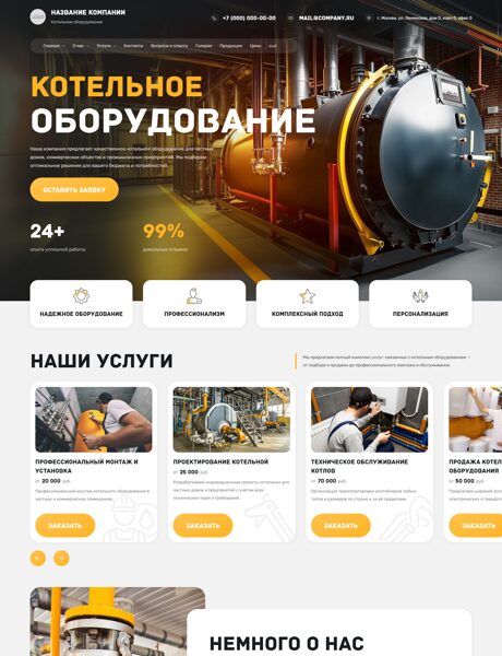 Готовый Сайт-Бизнес № 7545613 - Котельное оборудование (Превью)