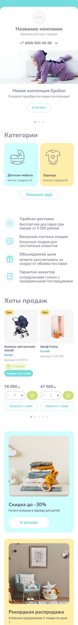 Готовый Интернет-магазин № 7111486 - Интернет-магазин детских товаров (Мобильная версия)