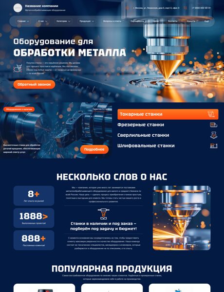 Готовый Сайт-Бизнес № 7402133 - Металлообрабатывающее оборудование и станки (Превью)