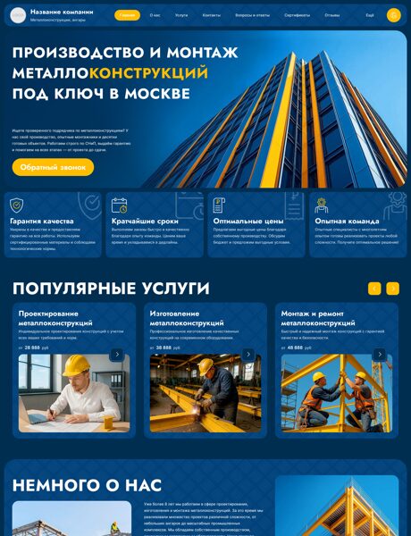 Готовый Сайт-Бизнес № 7402138 - Металлоконструкции, ангары (Превью)