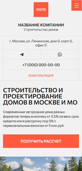 Готовый Сайт-Бизнес № 7412100 - Загородное строительство (Мобильная версия)