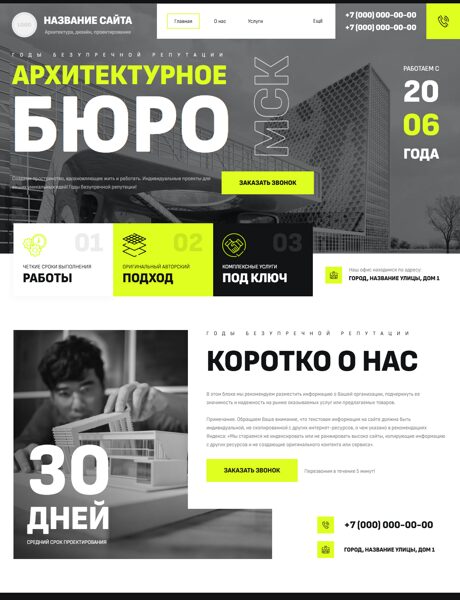 Готовый Сайт-Бизнес № 7538687 - Архитектура, дизайн, проектирование (Превью)