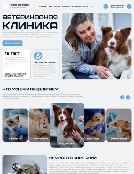 Готовый Сайт-Бизнес № 7540301 - Сайт для ветеринарной клиники (Превью)