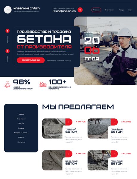 Готовый Сайт-Бизнес № 7542685 - Бетон, раствор (Превью)
