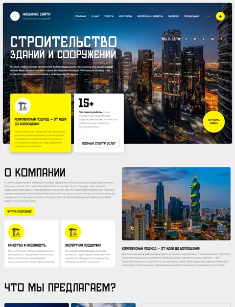Готовый Сайт-Бизнес № 7545763 - Строительные услуги (Превью)