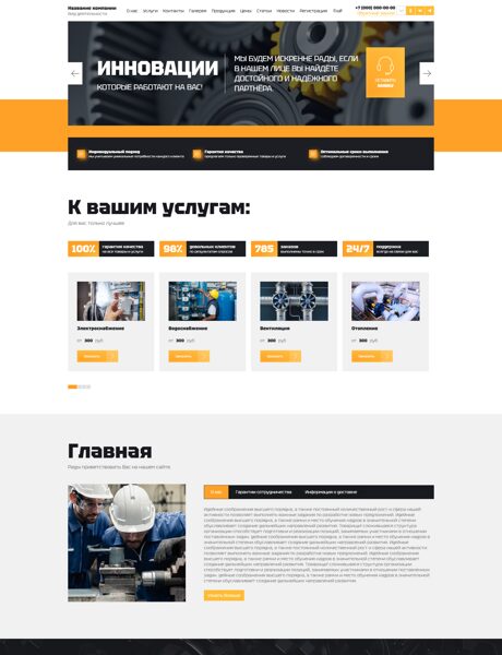 Готовый Сайт-Бизнес № 7546066 - Инженерные системы (Превью)