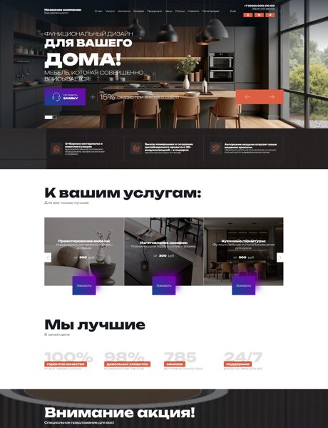 Готовый Сайт-Бизнес № 7552587 - Корпусная мебель (Превью)