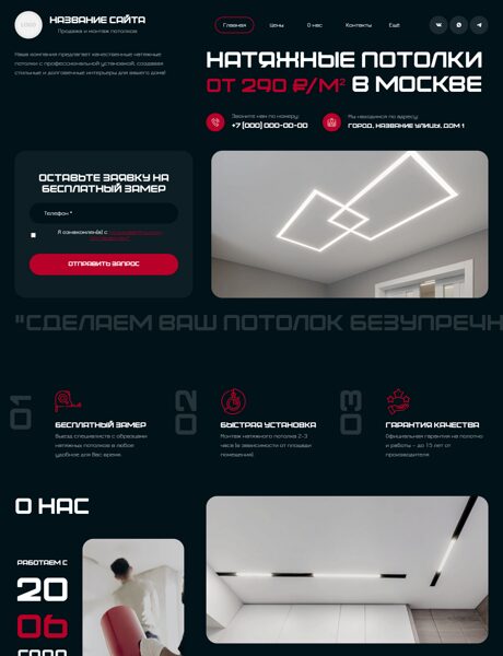 Готовый Сайт-Бизнес № 7555883 - Продажа и монтаж потолков (Превью)