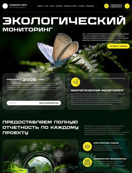 Готовый Сайт-Бизнес № 7568791 - Экологические работы (Превью)