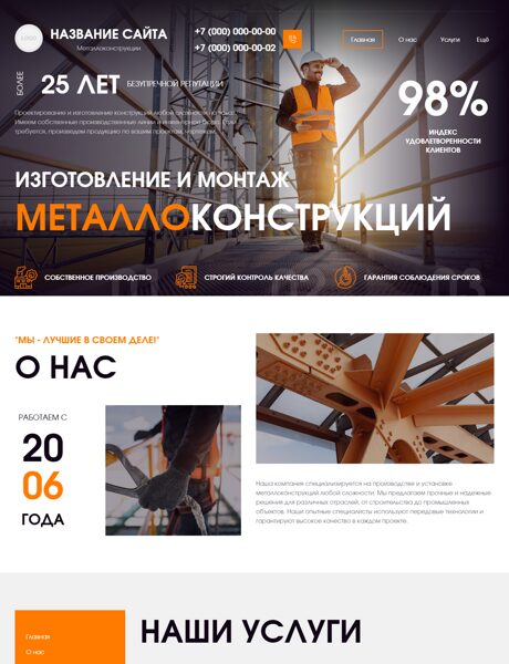 Готовый Сайт-Бизнес № 7570647 - Металлоконструкции любой сложности (Превью)