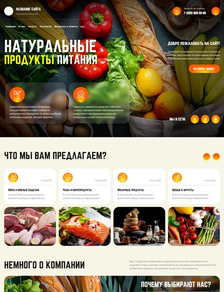 Готовый Сайт-Бизнес № 7572522 - Продукты питания (Превью)