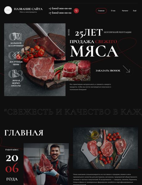 Готовый Сайт-Бизнес № 7578011 - Мясо и мясопродукты (Превью)