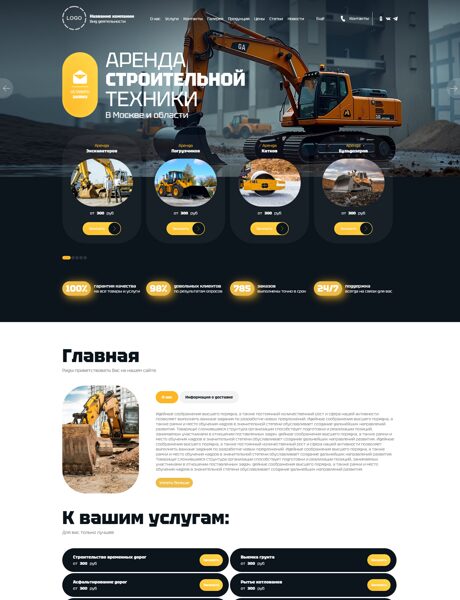 Готовый Сайт-Бизнес № 7579196 - Аренда спецтехники (Превью)