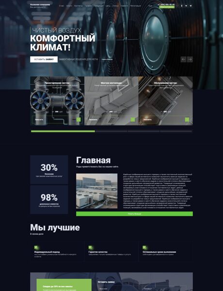 Готовый Сайт-Бизнес № 7583177 - Вентиляционное оборудование (Превью)