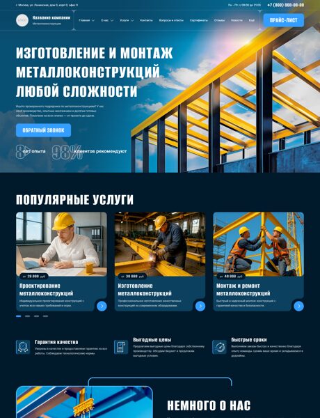 Готовый Сайт-Бизнес № 7586521 - Металлоконструкции, ангары (Превью)