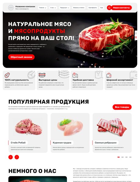 Готовый Сайт-Бизнес № 7586523 - Мясо и мясопродукты (Превью)