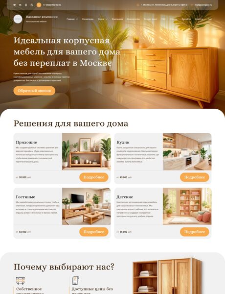 Готовый Сайт-Бизнес № 7586537 - Мебель корпусная, изготовление мебели (Превью)