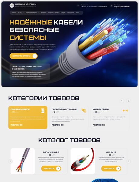 Готовый Сайт-Бизнес № 7587476 - Кабельно-проводниковая продукция (Превью)