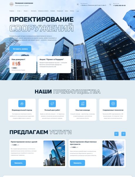 Готовый Сайт-Бизнес № 7587483 - Проектирование жилых и общественных зданий (Превью)