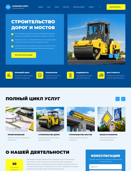 Готовый Сайт-Бизнес № 7594727 - Строительство и ремонт дорог, мостов (Превью)