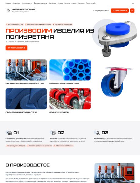 Готовый Сайт-Бизнес № 7598670 - Изделия из полиуретана (Превью)