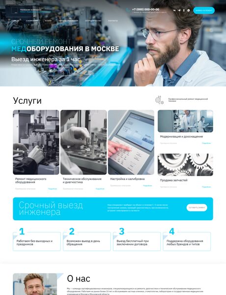 Готовый Сайт-Бизнес № 7599723 - Ремонт медицинского оборудования (Превью)