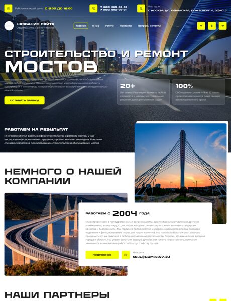 Готовый Сайт-Бизнес № 7601246 - Строительство мостов (Превью)
