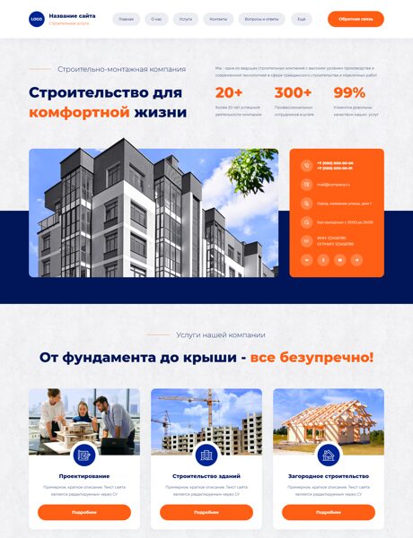 Готовый Сайт-Бизнес № 7601361 - Строительно-монтажная компания (Превью)