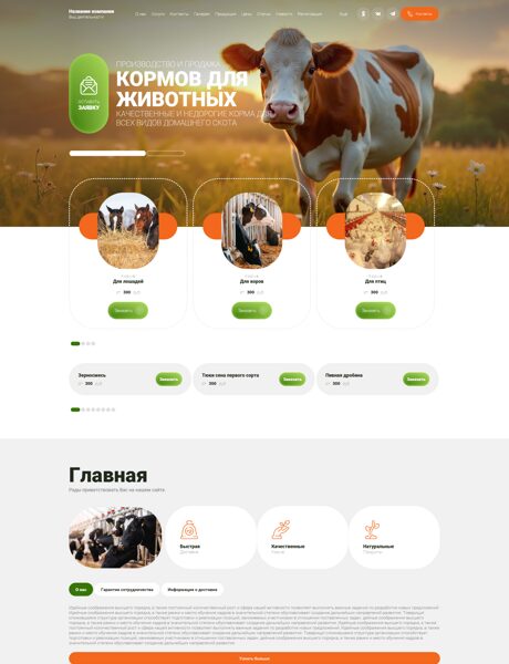 Готовый Сайт-Бизнес № 7602966 - Корма для животных (Превью)