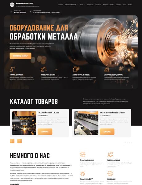 Готовый Сайт-Бизнес № 7609366 - Металлообрабатывающее оборудование и станки (Превью)