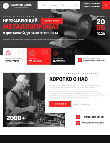 Готовый Сайт-Бизнес № 7622805 - Металлопрокат (Превью)