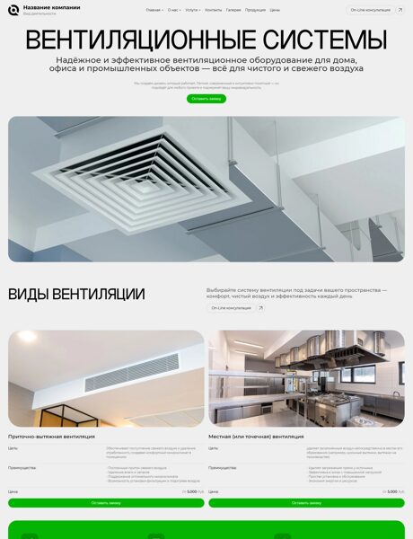 Готовый Сайт-Бизнес № 7642526 - Вентиляционное оборудование (Превью)