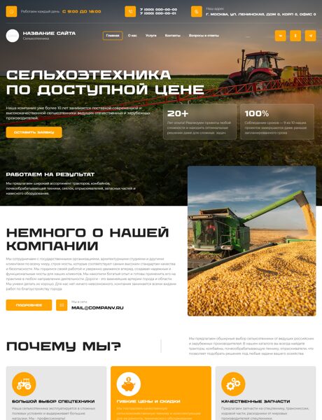 Готовый Сайт-Бизнес № 7652163 - Сельхозтехника (Превью)