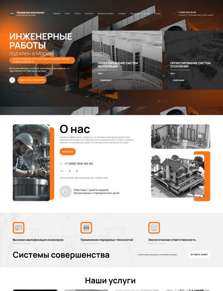 Готовый Сайт-Бизнес № 7655592 - Инженерные системы (Превью)