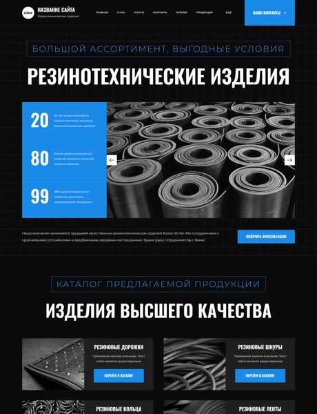 Готовый Сайт-Бизнес № 7660268 - Резинотехнические изделия (Превью)