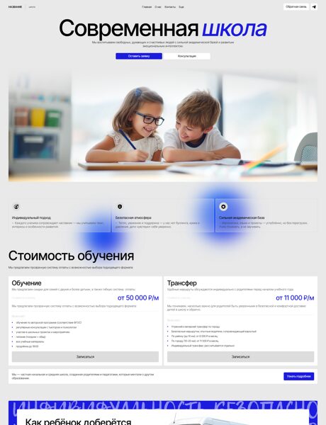Готовый Сайт-Бизнес № 7668393 - Частная школа (Превью)