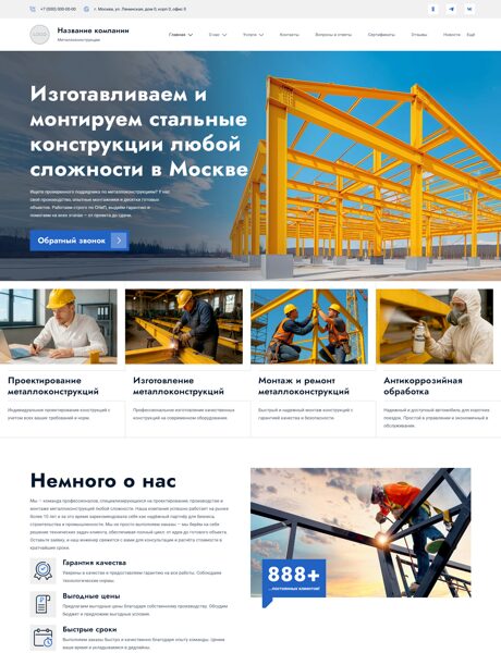 Готовый Сайт-Бизнес № 7674638 - Металлоконструкции, ангары (Превью)