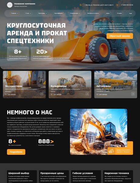 Готовый Сайт-Бизнес № 7674646 - Аренда спецтехники, запчасти (Превью)