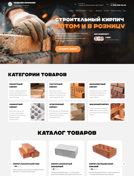 Готовый Сайт-Бизнес № 7676402 - Кирпич, кирпич силикатный (Превью)