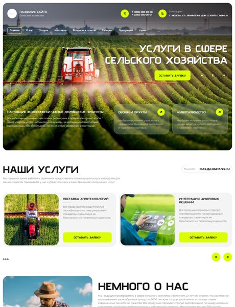 Готовый Сайт-Бизнес № 7685718 - Сельское хозяйство (Превью)
