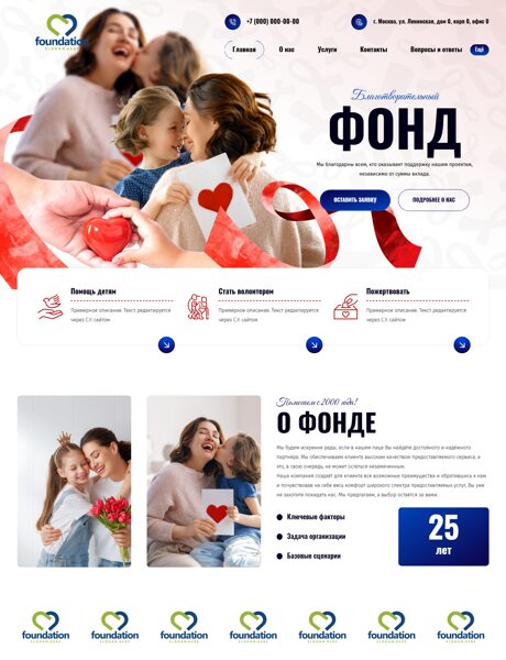 Готовый Сайт-Бизнес № 7690122 - Общественные и благотворительные организации (Превью)