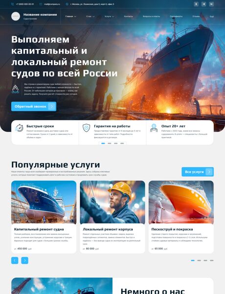 Готовый Сайт-Бизнес № 7692552 - Судостроение, ремонт судов (Превью)